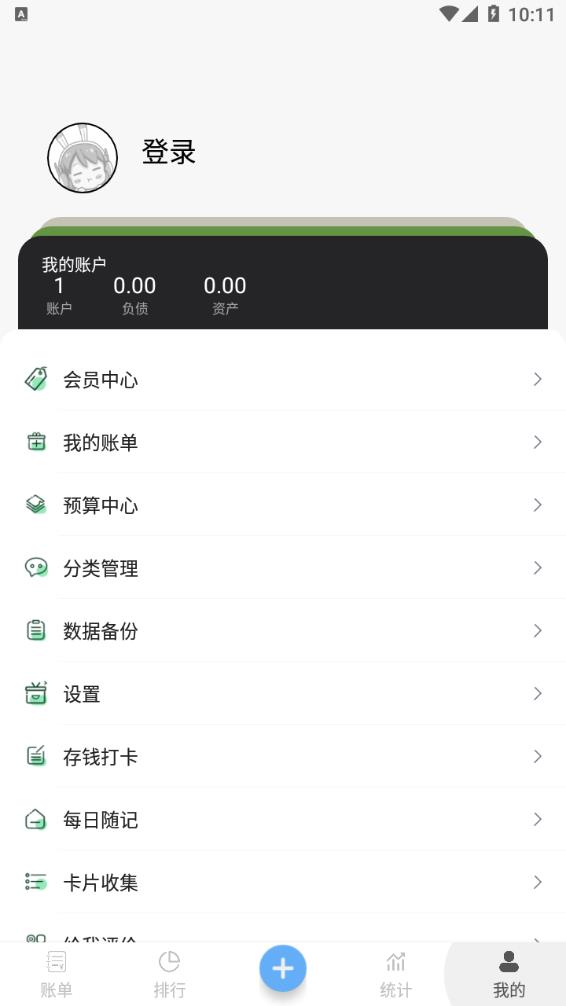 青柠记账截图2