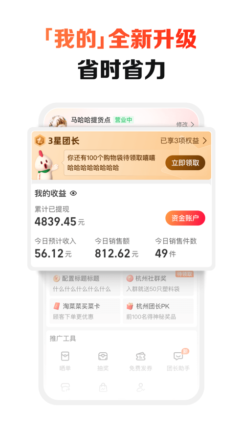 淘菜菜团长截图3