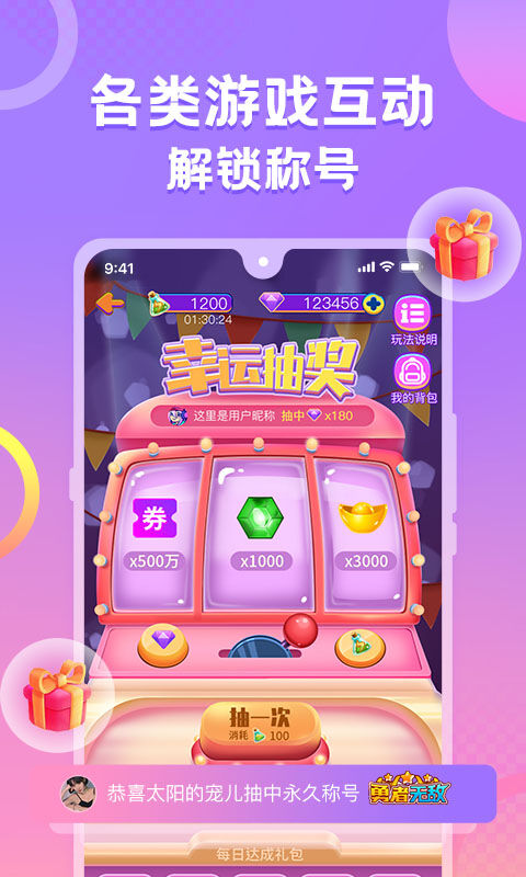 蛋蛋部落最新版截图4