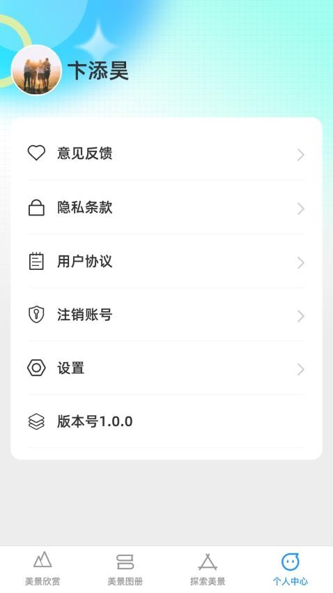 口袋美景多截图0