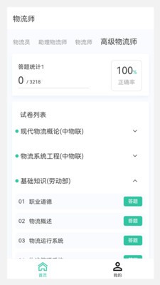 物流师100题库截图2