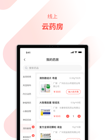 惠每医生最新版截图3