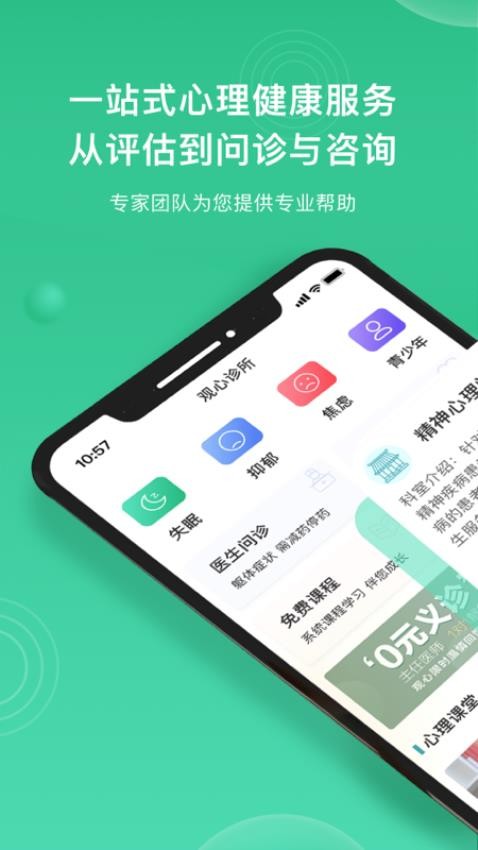 观心实验室截图3