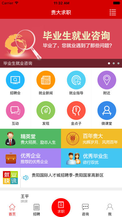 贵大求职截图3