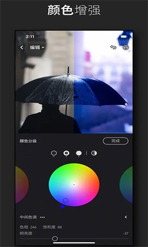Lr修图软件截图0