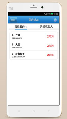 撩呗截图4