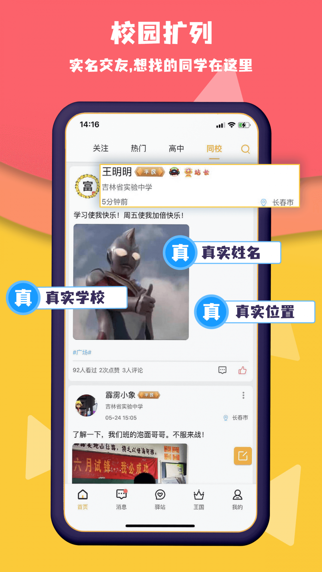 校呦截图2
