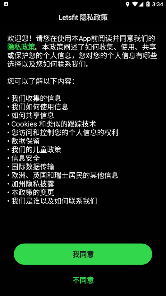 Letsfit软件截图0