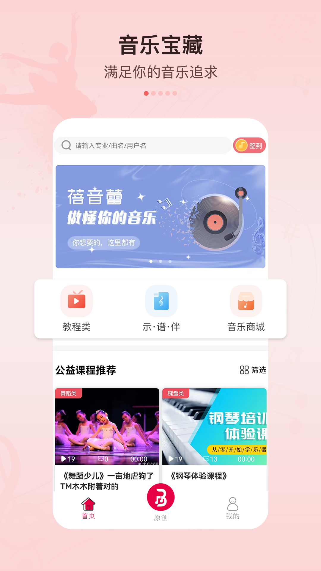 蓓音蕾截图0