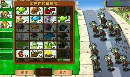 植物大战僵尸HD截图2