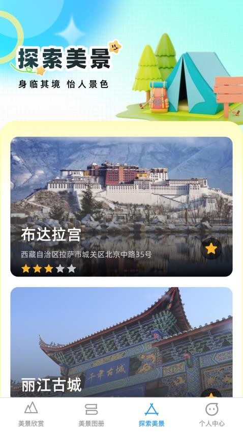 口袋美景多截图2