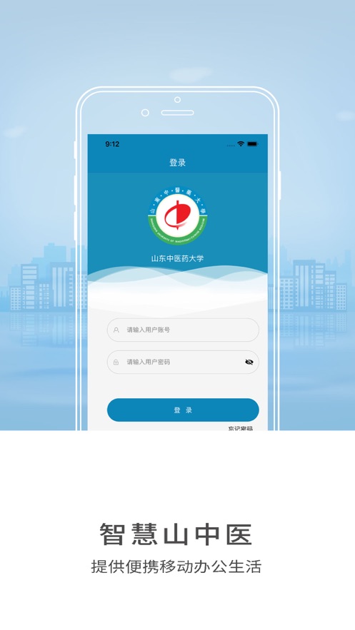 智慧山中医截图0