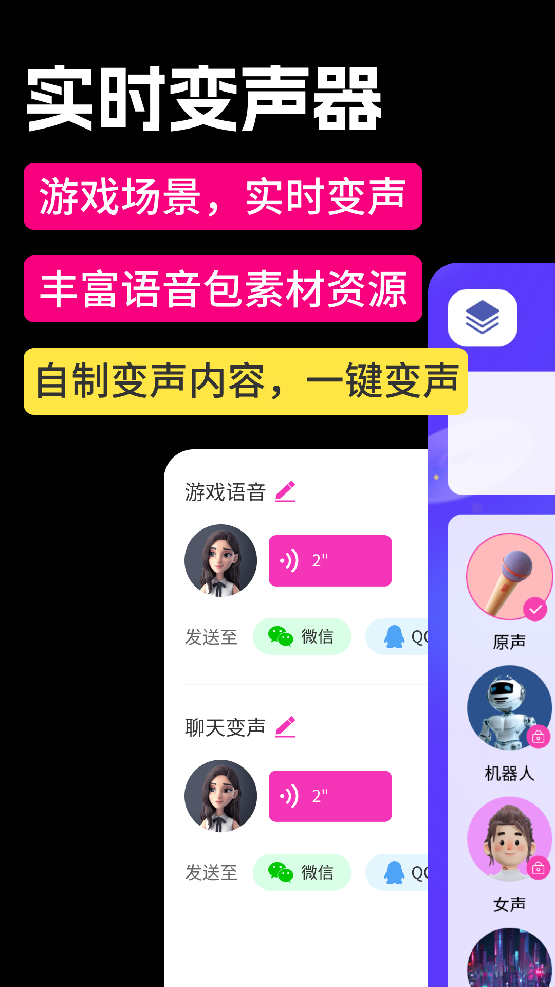 最美变声器截图0