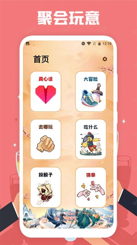 聚会喝酒截图0