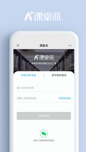 课堂派最新版截图2