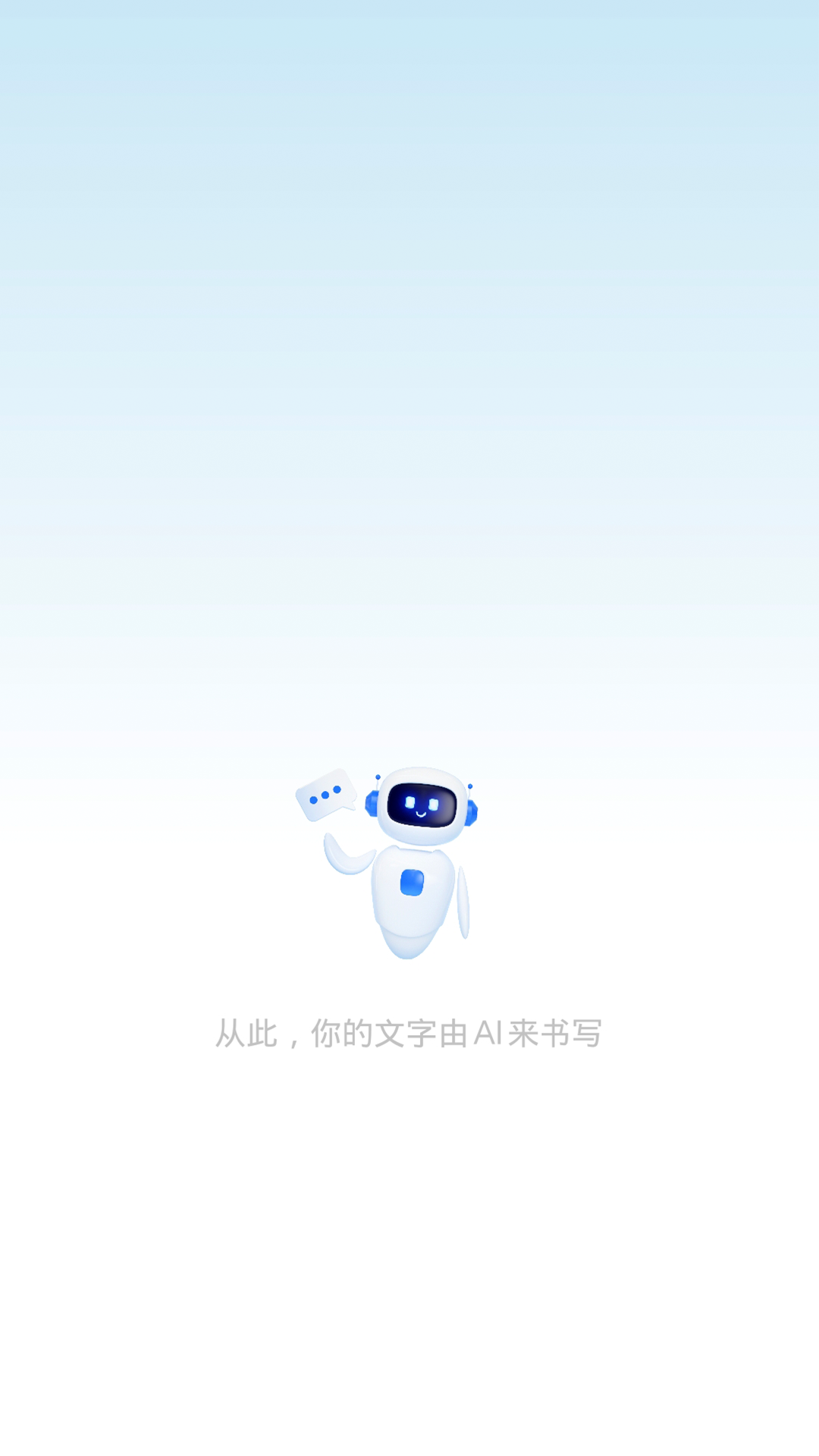 AI文章作文写作截图3