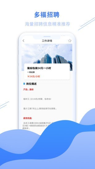 多福招聘截图1