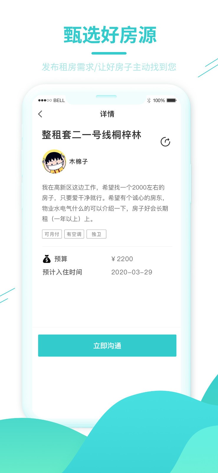 黑猫租房截图2