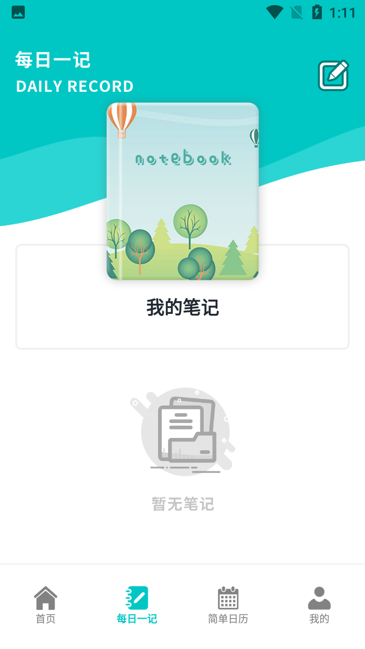 小鱼爱笔记截图2