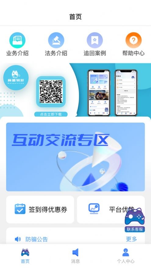 麻薯易游截图2