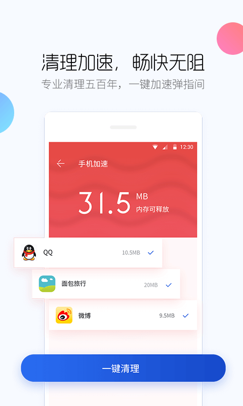 手机卫士最新版截图1