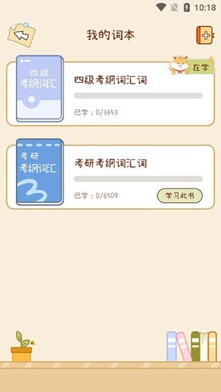 奶酪单词安装截图2