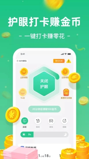 趣护眼红包版截图0