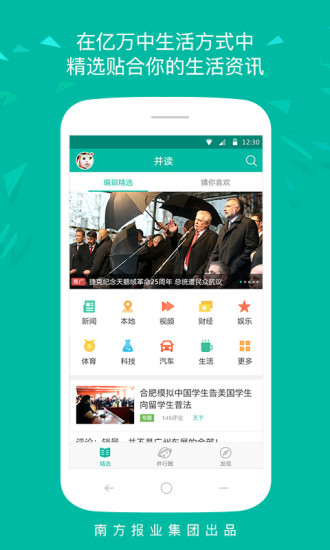 并读新闻截图1