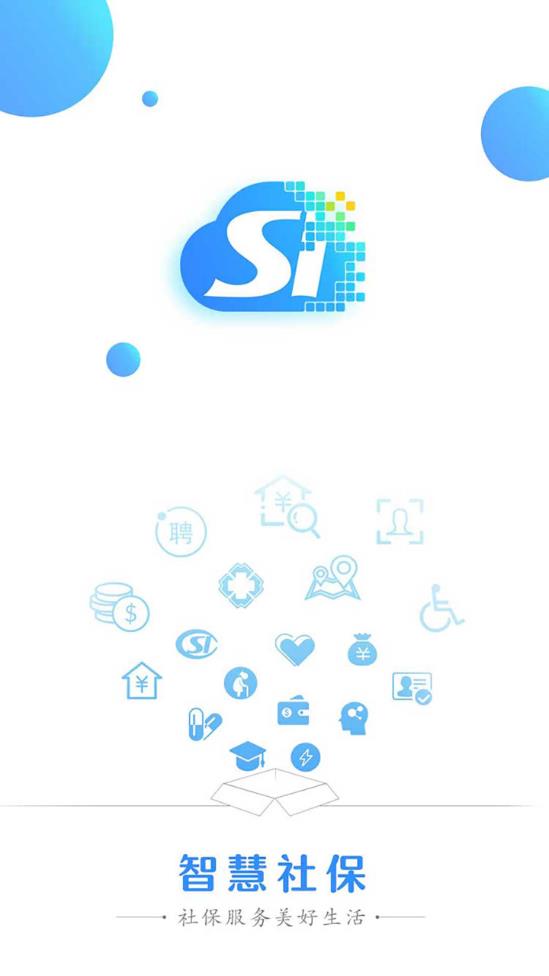 酒泉智慧社保截图0