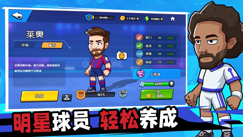 单挑足球游戏截图3