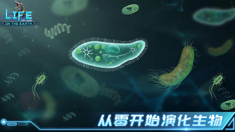 生命简史截图4
