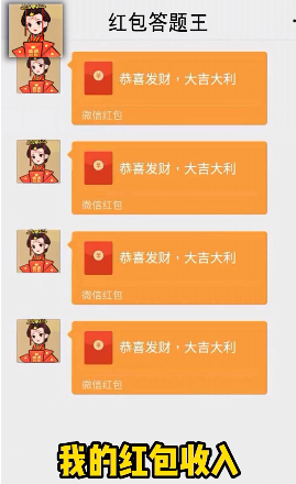 红包答题王截图3