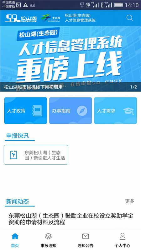 松湖人才截图0