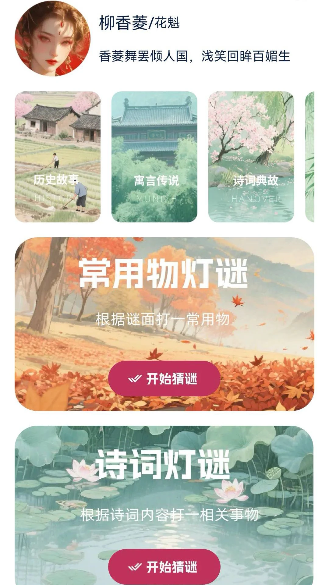 成语闯关营截图2