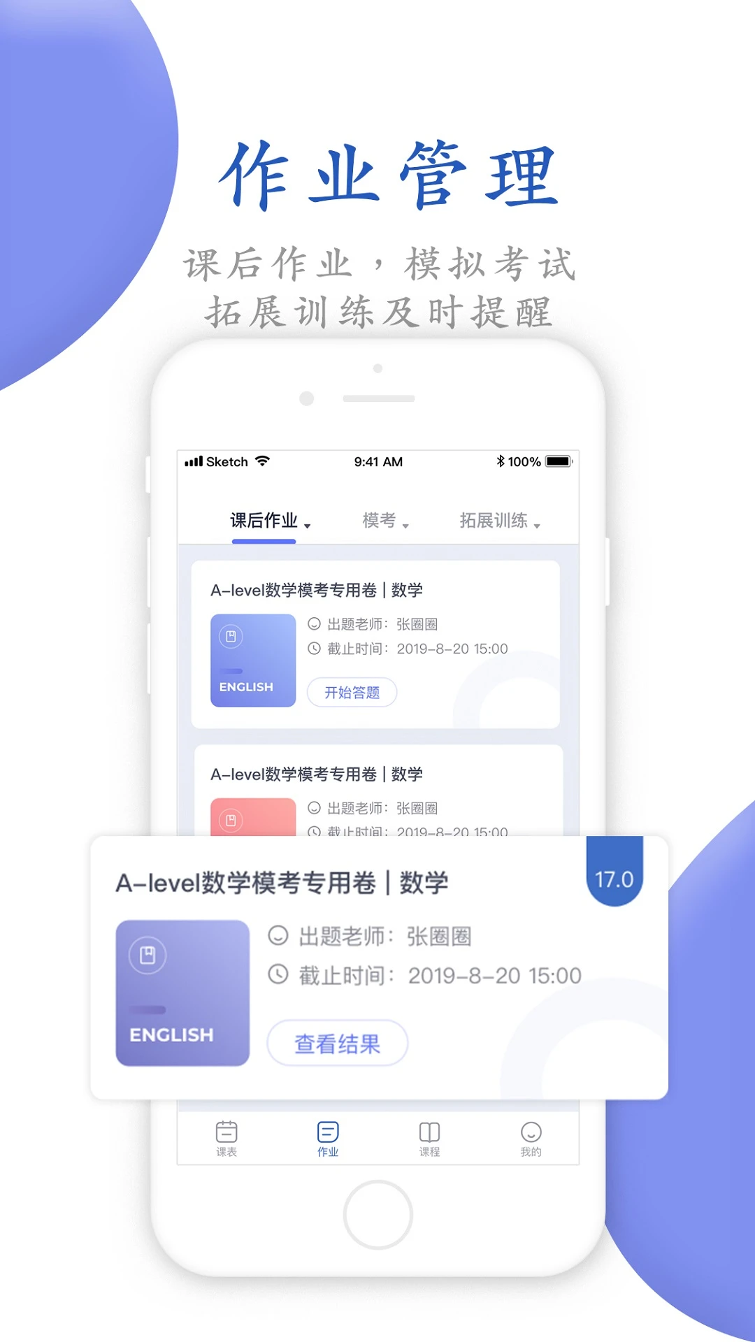 唯寻网校截图2