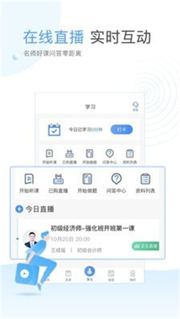 云校学堂安装截图3