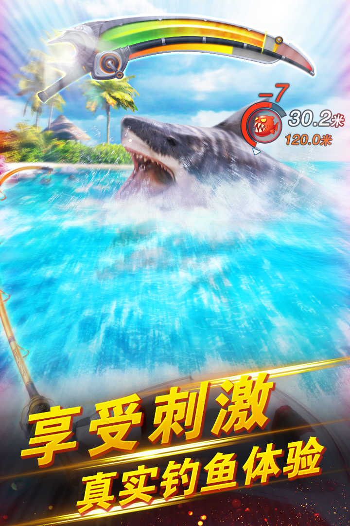 世界钓鱼之旅截图2