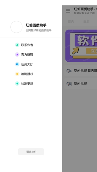 红仙画质助手正版截图2