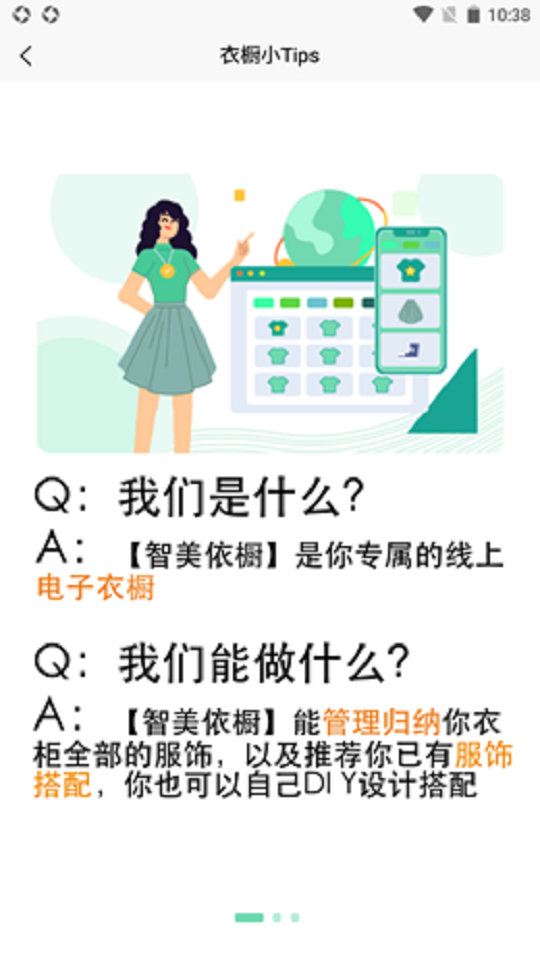 智美依橱截图1