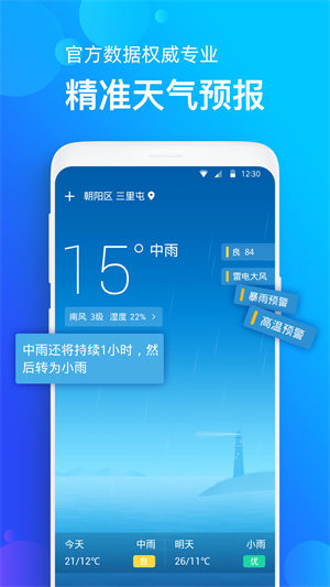 天气准截图0