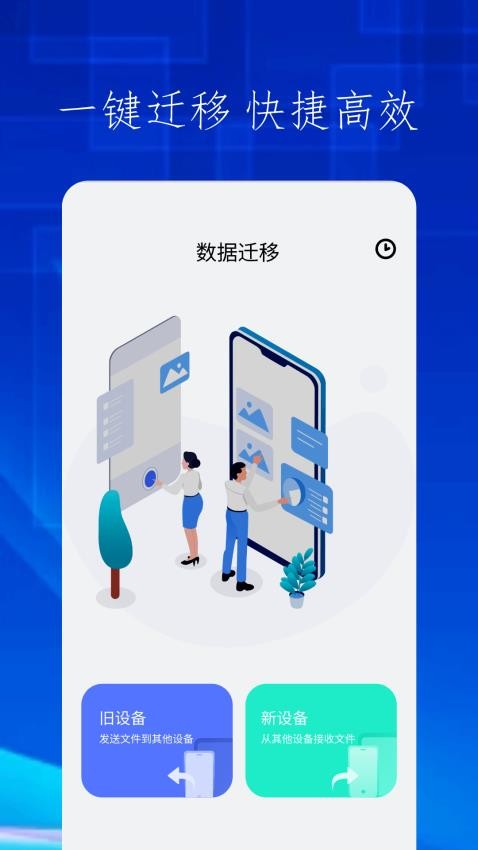 快吧换机手机版截图3