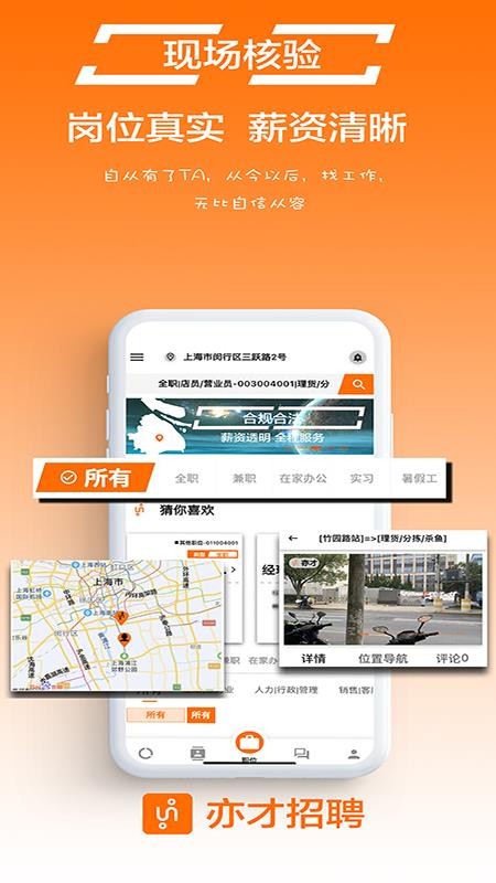 亦才招聘软件截图1
