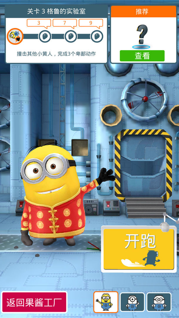 小黄人快跑2果酱工厂截图2