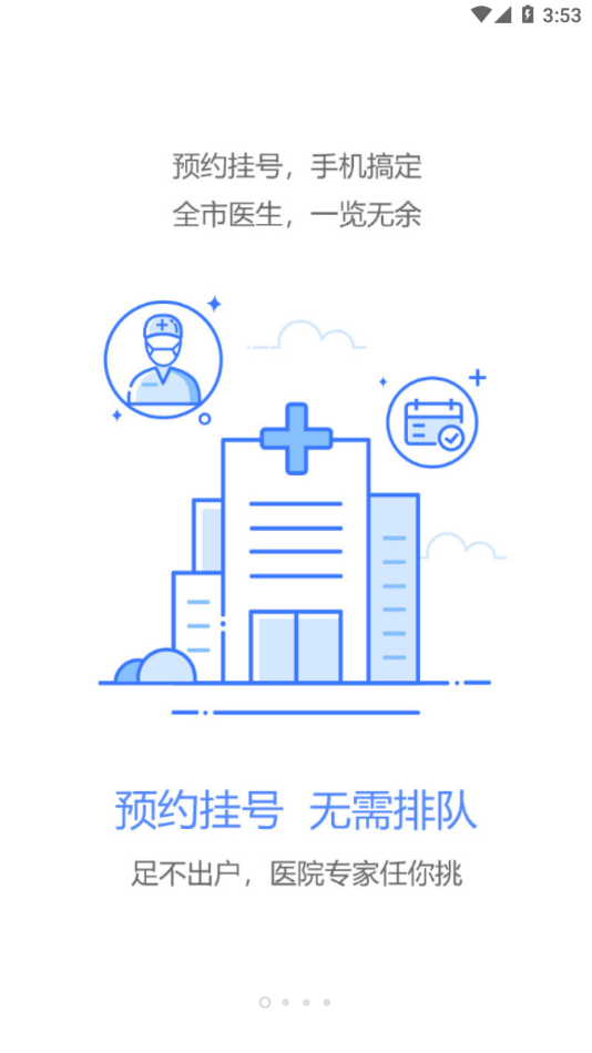 健康台州截图0