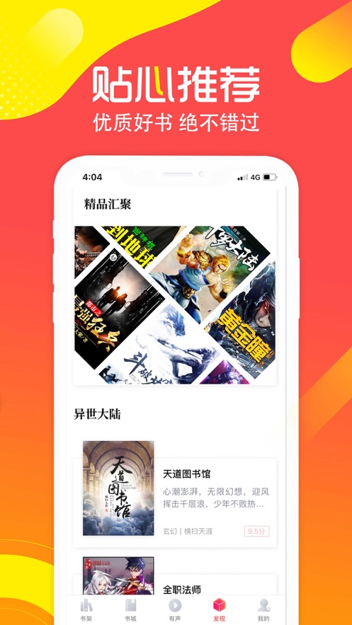 兔兔读书免费版截图2