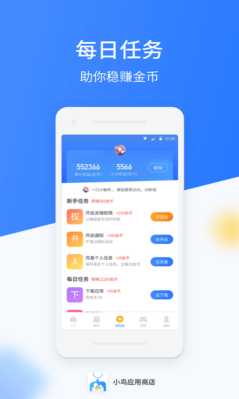 小鸟应用商店截图3