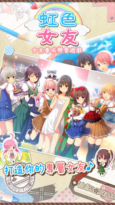 虹色女友截图4