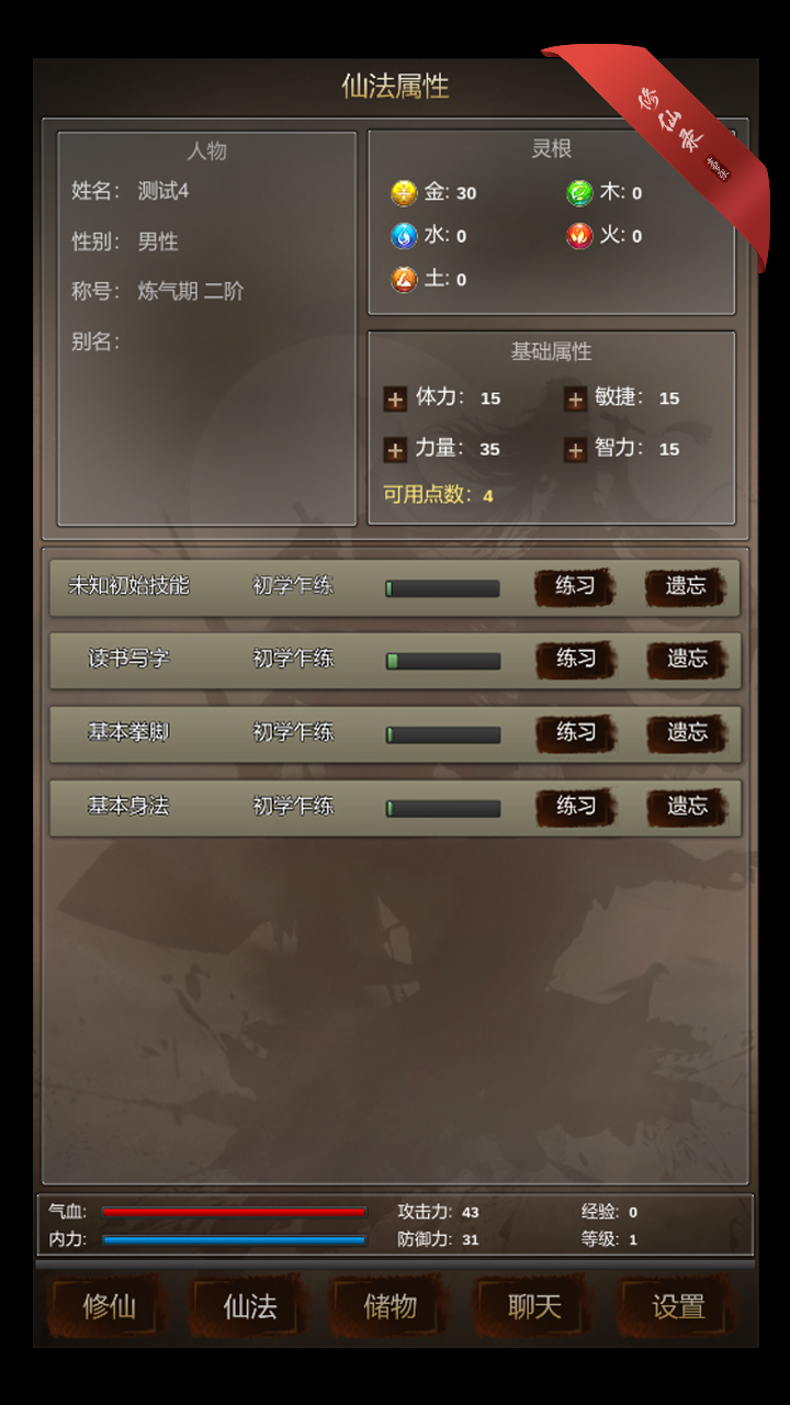 修仙录截图0