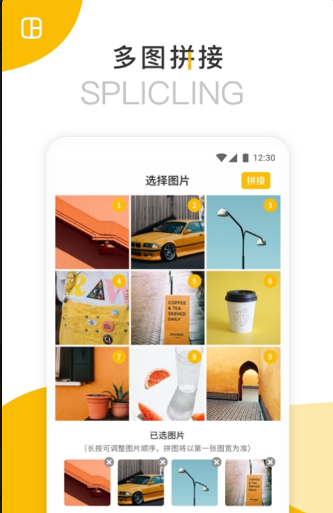 拼长图截图1