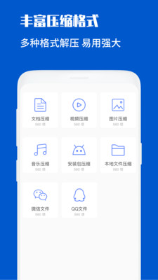 解压缩文件助手截图1